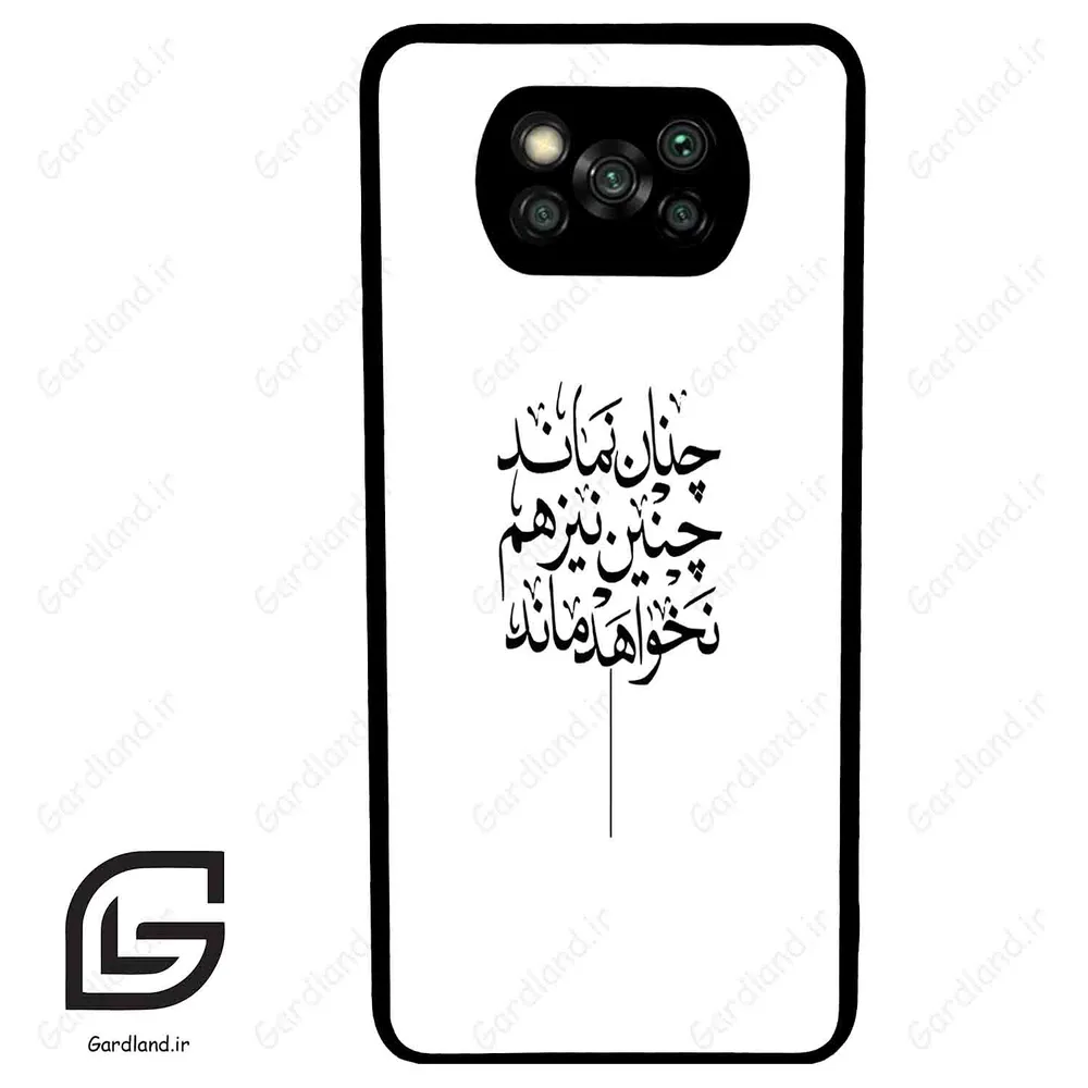 قاب گوشی شیائومی پوکو ایکس 3 (Poco X3 ) طرح نوشته کد 2285