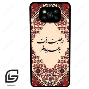 قاب گوشی شیائومی پوکو ایکس 3 (Poco X3 ) طرح شعر کد 2875