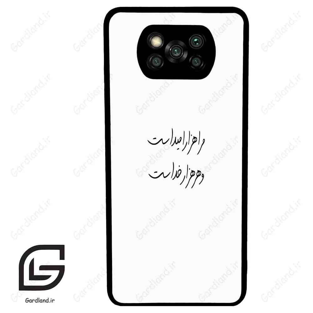 قاب گوشی شیائومی پوکو ایکس 3 (Poco X3 ) طرح نوشته کد 2983