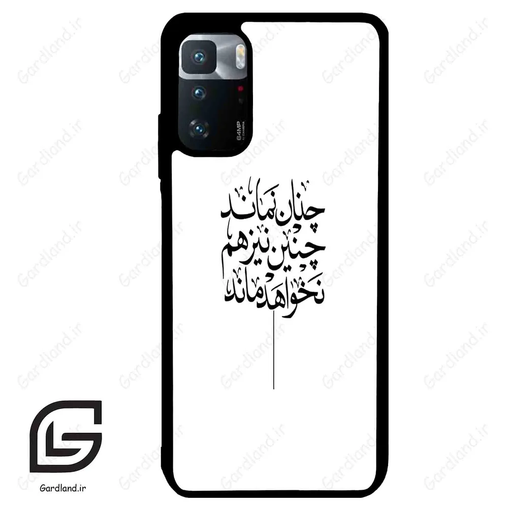 قاب گوشی شیائومی پوکو ایکس 3 جی تی (Poco X3 GT ) طرح نوشته کد 2285