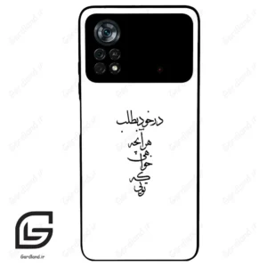 قاب گوشی شیائومی پوکو ایکس 4 پرو (Poco X4 Pro 5G ) طرح نوشته کد 2271