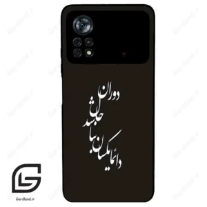قاب گوشی شیائومی پوکو ایکس 4 پرو (Poco X4 Pro 5G ) طرح نوشته کد 2278