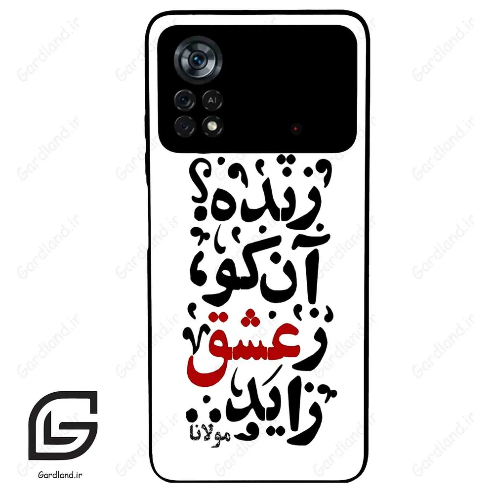 قاب گوشی شیائومی پوکو ایکس 4 پرو (Poco X4 Pro 5G ) طرح نوشته کد 2279
