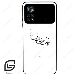 قاب گوشی شیائومی پوکو ایکس 4 پرو (Poco X4 Pro 5G ) طرح نوشته کد 2282