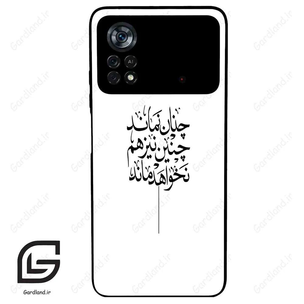 قاب گوشی شیائومی پوکو ایکس 4 پرو (Poco X4 Pro 5G ) طرح نوشته کد 2285