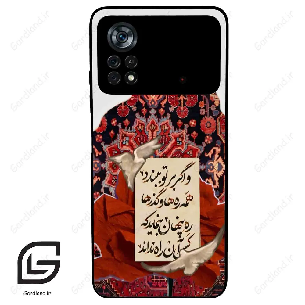 قاب گوشی شیائومی پوکو ایکس 4 پرو (Poco X4 Pro 5G ) طرح شعر کد 2784
