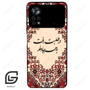 قاب گوشی شیائومی پوکو ایکس 4 پرو (Poco X4 Pro 5G ) طرح شعر کد 2875