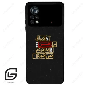 قاب گوشی شیائومی پوکو ایکس 4 پرو (Poco X4 Pro 5G ) طرح متن کد 2934