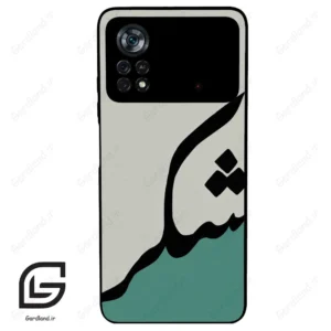 قاب گوشی شیائومی پوکو ایکس 4 پرو (Poco X4 Pro 5G ) طرح شکر کد 2967