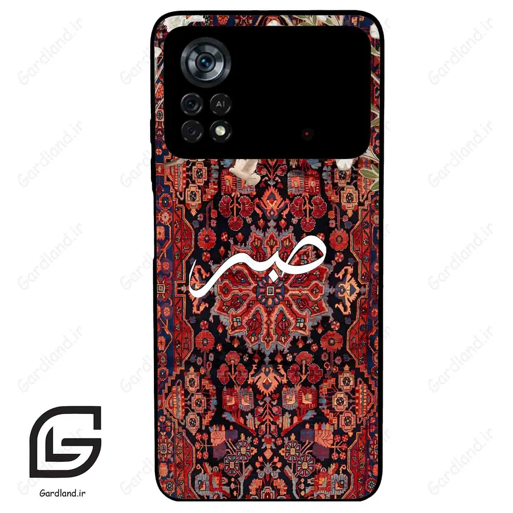 قاب گوشی شیائومی پوکو ایکس 4 پرو (Poco X4 Pro 5G ) طرح صبر کد 2971