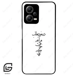 قاب گوشی شیائومی پوکو ایکس 5 (Poco X5 ) طرح نوشته کد 2271