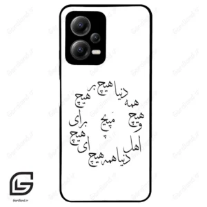 قاب گوشی شیائومی پوکو ایکس 5 (Poco X5 ) طرح نوشته کد 2275
