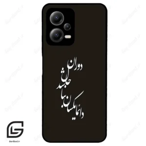 قاب گوشی شیائومی پوکو ایکس 5 (Poco X5 ) طرح نوشته کد 2278