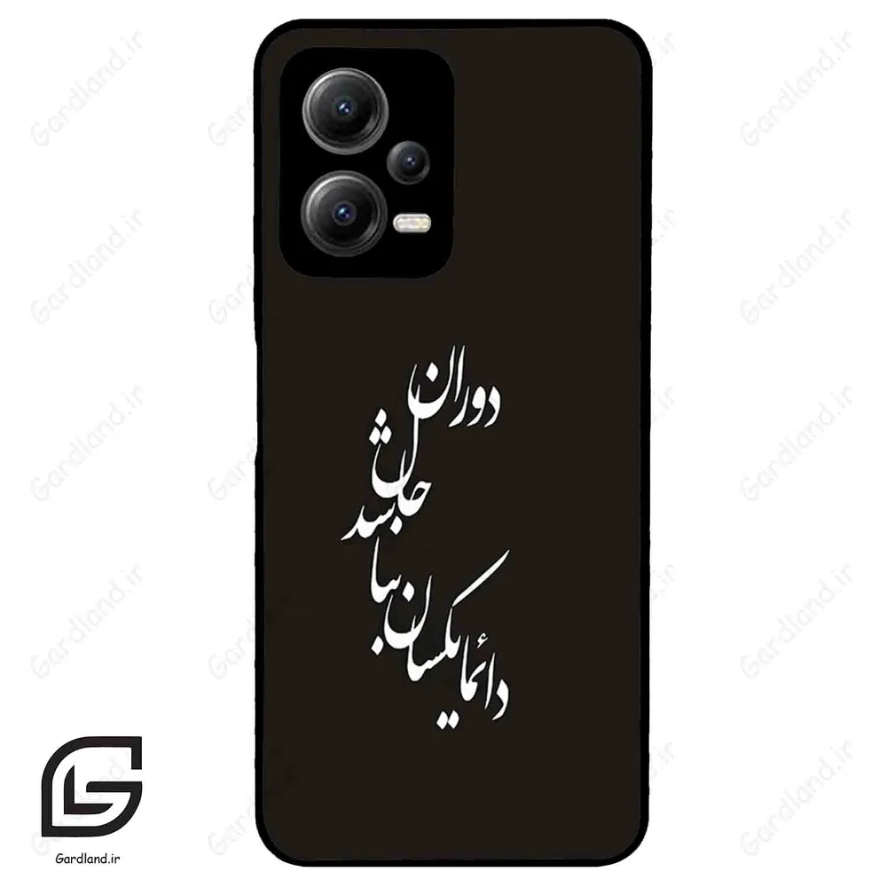 قاب گوشی شیائومی پوکو ایکس 5 (Poco X5 ) طرح نوشته کد 2278