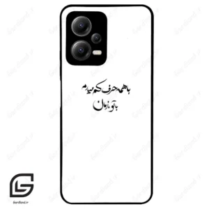 قاب گوشی شیائومی پوکو ایکس 5 (Poco X5 ) طرح نوشته کد 2283