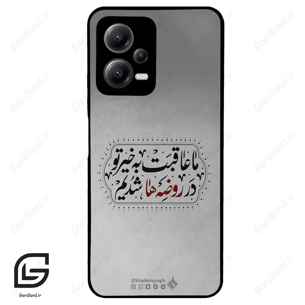 قاب گوشی شیائومی پوکو ایکس 5 (Poco X5 ) طرح نوشته کد 2935