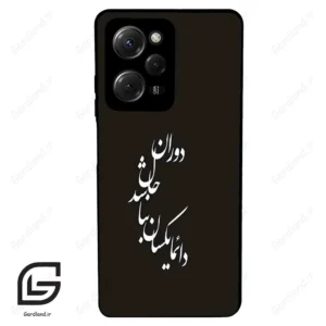 قاب گوشی شیائومی پوکو ایکس 5 پرو (Poco X5 Pro ) طرح نوشته کد 2278