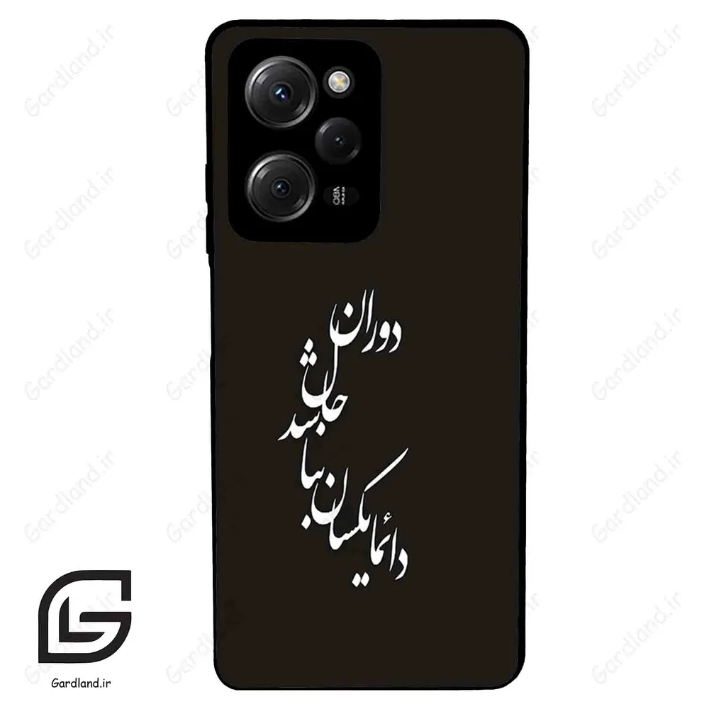 قاب گوشی شیائومی پوکو ایکس 5 پرو (Poco X5 Pro ) طرح نوشته کد 2278