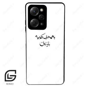 قاب گوشی شیائومی پوکو ایکس 5 پرو (Poco X5 Pro ) طرح نوشته کد 2283