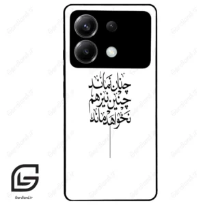 قاب گوشی شیائومی پوکو ایکس 6 (Poco X6 ) طرح نوشته کد 2285