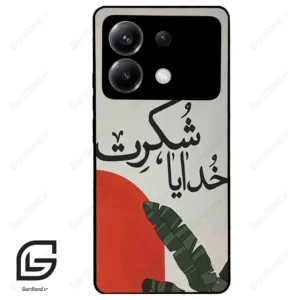 قاب گوشی شیائومی پوکو ایکس 6 (Poco X6 ) طرح خدایاشکرت کد 2600