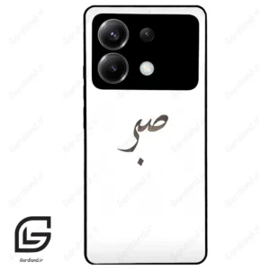 قاب گوشی شیائومی پوکو ایکس 6 (Poco X6 ) طرح صبر کد 2637