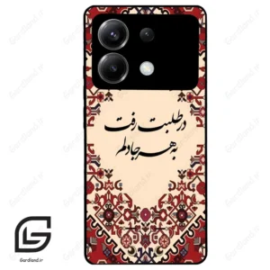قاب گوشی شیائومی پوکو ایکس 6 (Poco X6 ) طرح شعر کد 2875