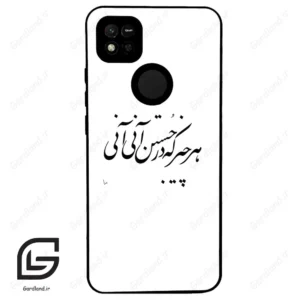 قاب گوشی شیائومی ردمی 10 آ (Redmi 10A ) طرح نوشته کد 2284