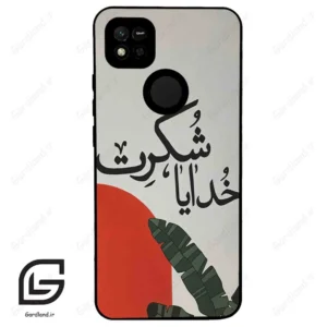 قاب گوشی شیائومی ردمی 10 آ (Redmi 10A ) طرح خدایاشکرت کد 2600