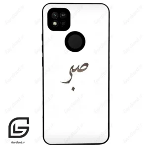 قاب گوشی شیائومی ردمی 10 آ (Redmi 10A ) طرح صبر کد 2637