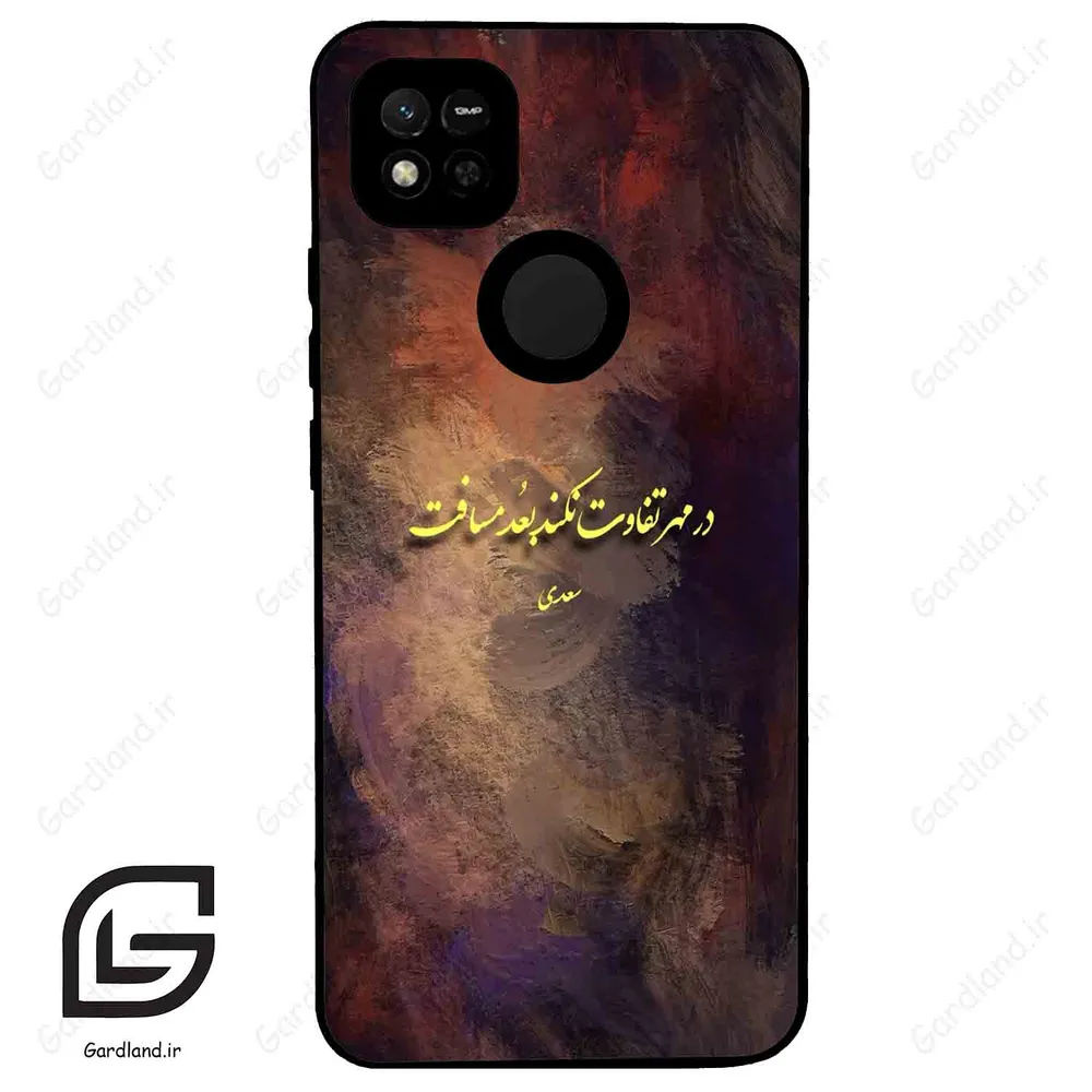 قاب گوشی شیائومی ردمی 10 آ (Redmi 10A ) طرح شعر کد 2816
