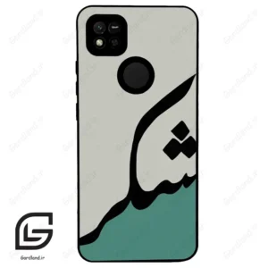قاب گوشی شیائومی ردمی 10 آ (Redmi 10A ) طرح شکر کد 2967