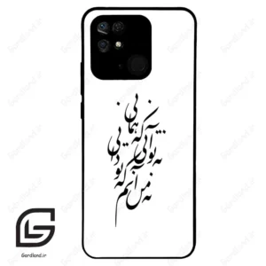 قاب گوشی شیائومی ردمی 10 سی (Redmi 10C ) طرح نوشته کد 2270