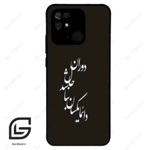 قاب گوشی شیائومی ردمی 10 سی (Redmi 10C ) طرح نوشته کد 2278