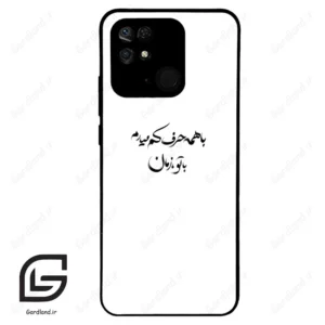 قاب گوشی شیائومی ردمی 10 سی (Redmi 10C ) طرح نوشته کد 2283