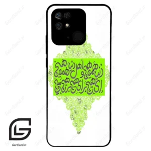 قاب گوشی شیائومی ردمی 10 سی (Redmi 10C ) طرح شعر کد 2847