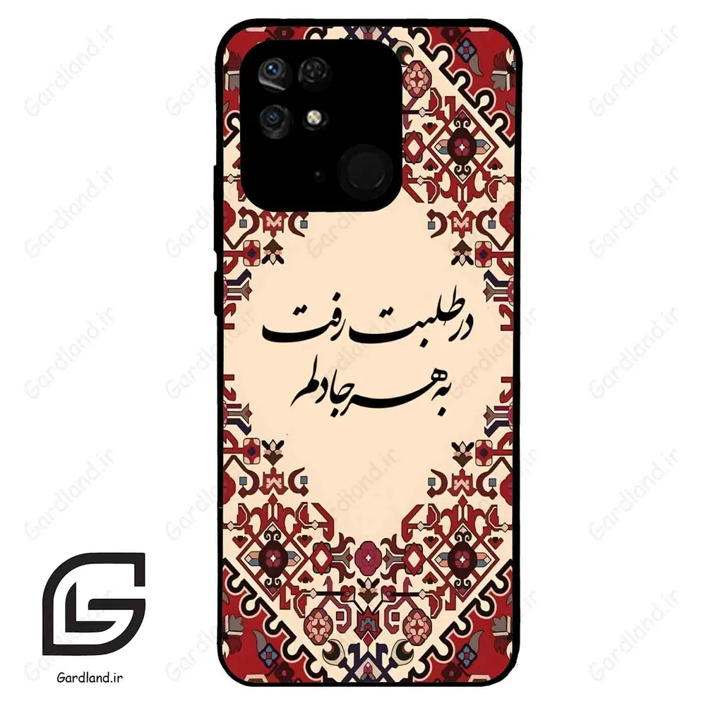 قاب گوشی شیائومی ردمی 10 سی (Redmi 10C ) طرح شعر کد 2875