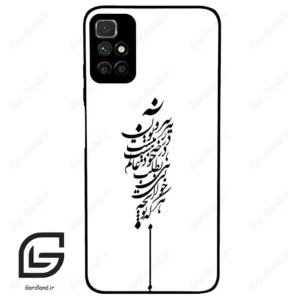 قاب گوشی شیائومی ردمی 10 (Redmi 10 4G ) طرح نوشته کد 2191
