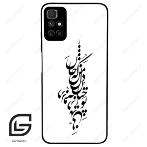 قاب گوشی شیائومی ردمی 10 (Redmi 10 4G ) طرح نوشته کد 2262