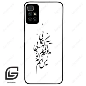 قاب گوشی شیائومی ردمی 10 (Redmi 10 4G ) طرح نوشته کد 2270