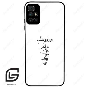 قاب گوشی شیائومی ردمی 10 (Redmi 10 4G ) طرح نوشته کد 2271