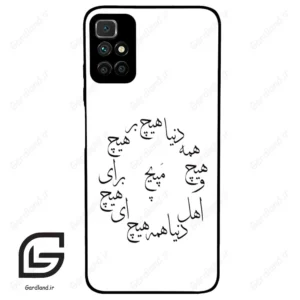 قاب گوشی شیائومی ردمی 10 (Redmi 10 4G ) طرح نوشته کد 2275