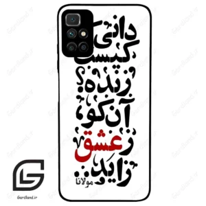 قاب گوشی شیائومی ردمی 10 (Redmi 10 4G ) طرح نوشته کد 2279