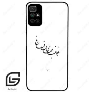 قاب گوشی شیائومی ردمی 10 (Redmi 10 4G ) طرح نوشته کد 2282
