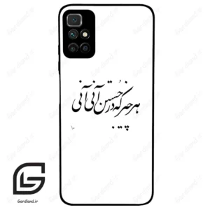 قاب گوشی شیائومی ردمی 10 (Redmi 10 4G ) طرح نوشته کد 2284