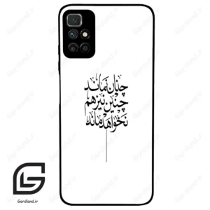 قاب گوشی شیائومی ردمی 10 (Redmi 10 4G ) طرح نوشته کد 2285