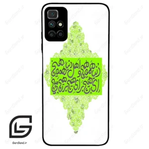 قاب گوشی شیائومی ردمی 10 (Redmi 10 4G ) طرح شعر کد 2847