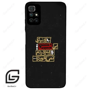 قاب گوشی شیائومی ردمی 10 (Redmi 10 4G ) طرح متن کد 2934