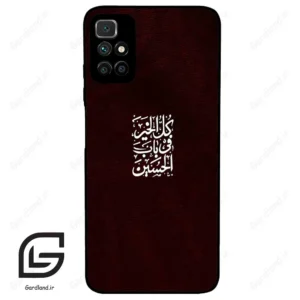 قاب گوشی شیائومی ردمی 10 (Redmi 10 4G ) طرح نوشته کد 2942