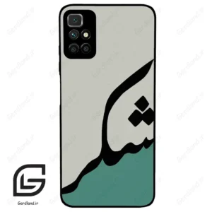 قاب گوشی شیائومی ردمی 10 (Redmi 10 4G ) طرح شکر کد 2967